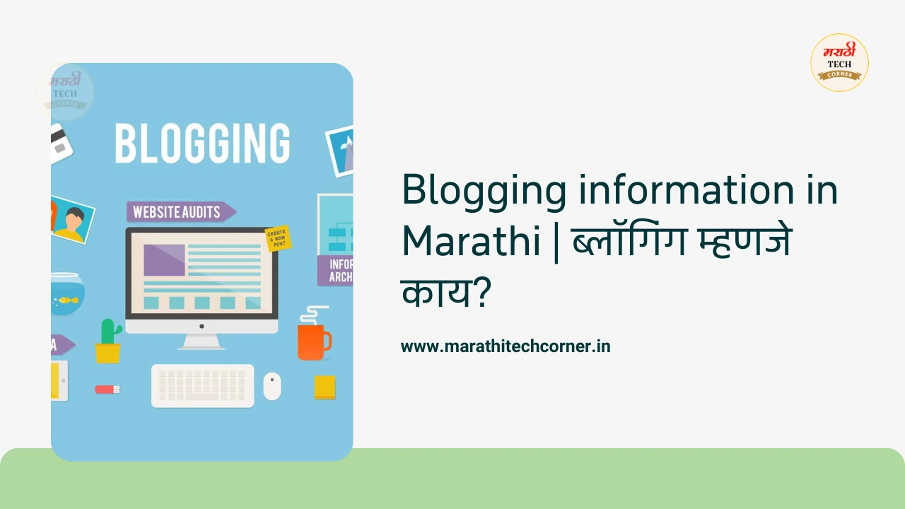 Blogging information in Marathi