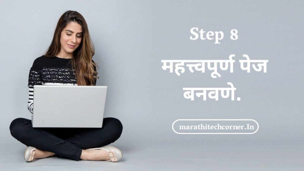 How to start new blog in marathi