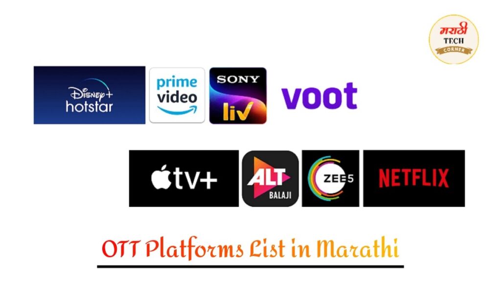 OTt Platforms list in Marathi