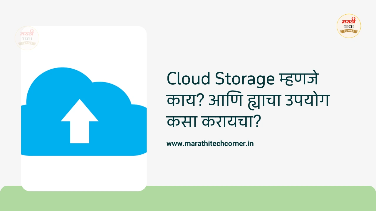 Cloud Storage meaning in Marathi