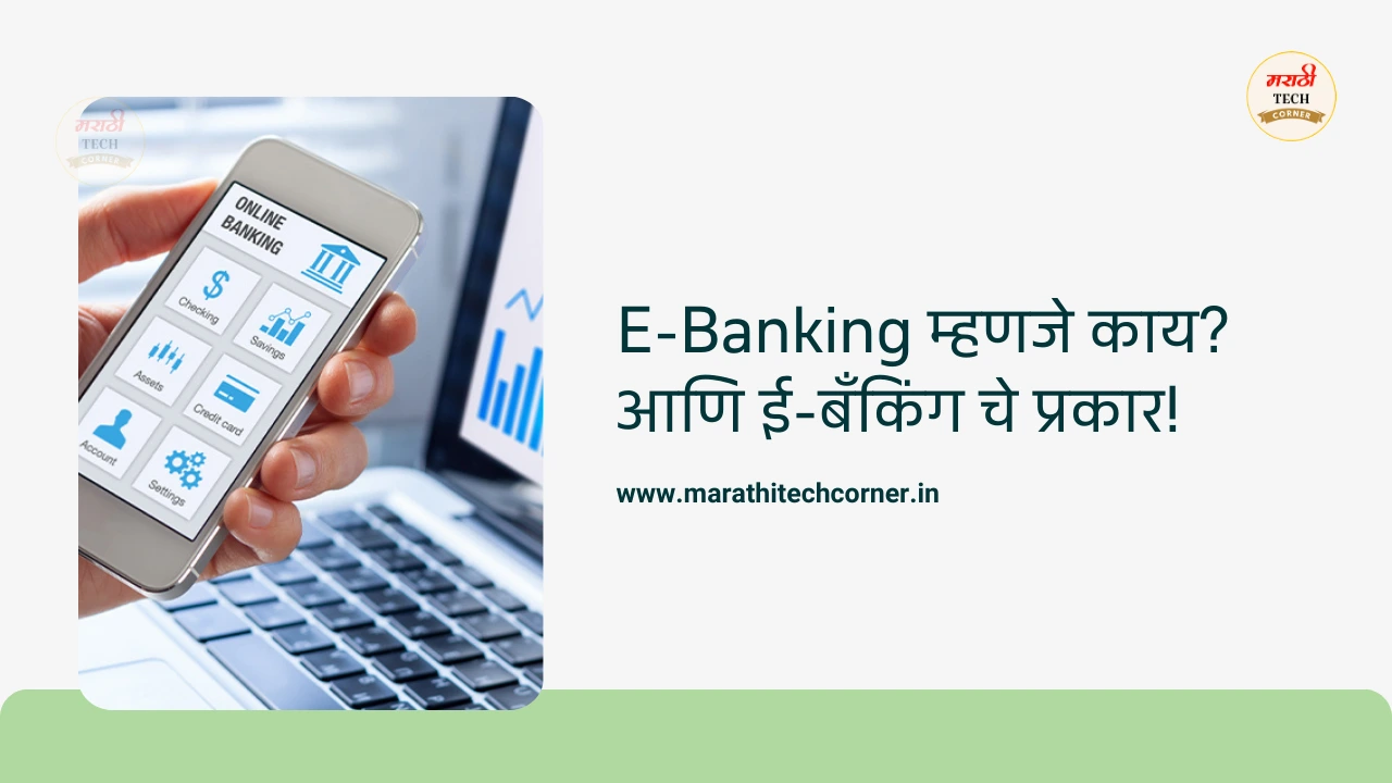 E-banking meaning in Marathi