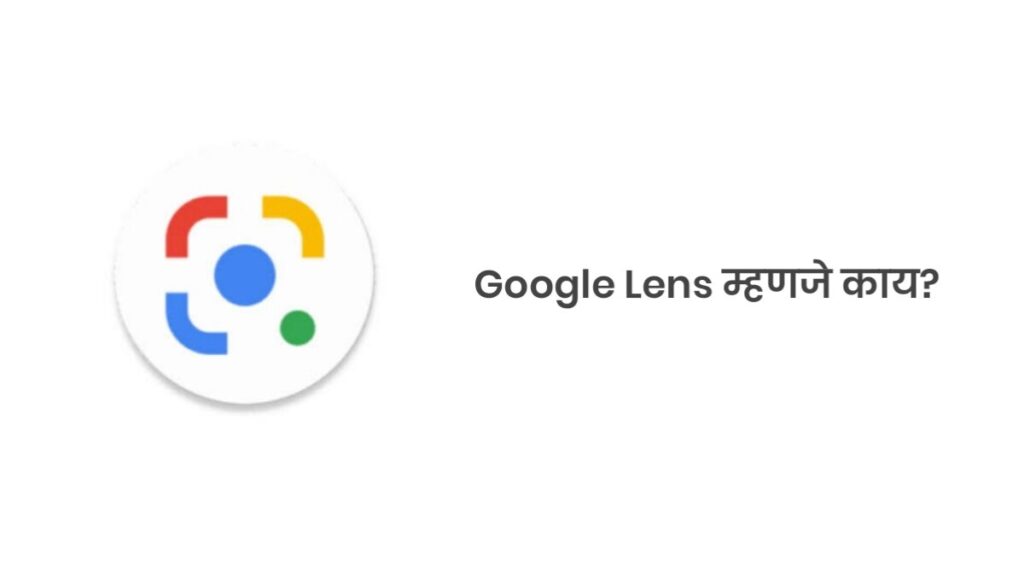 Google Lens Mhanje Kay
