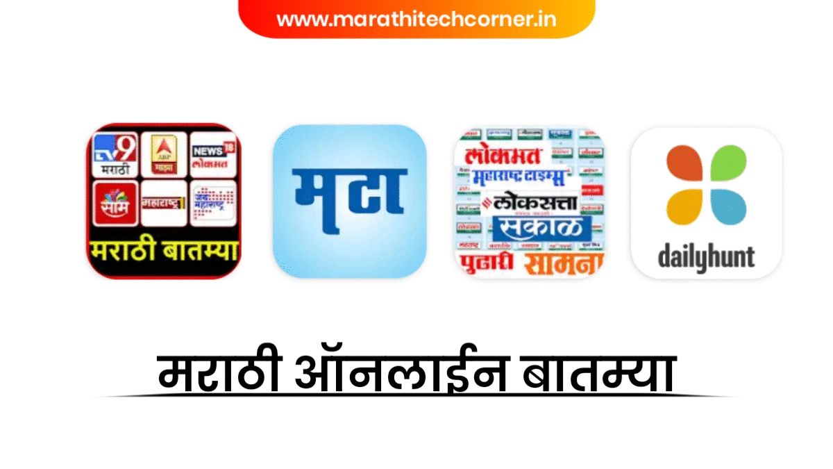 Top 10 Marathi Online News Apps