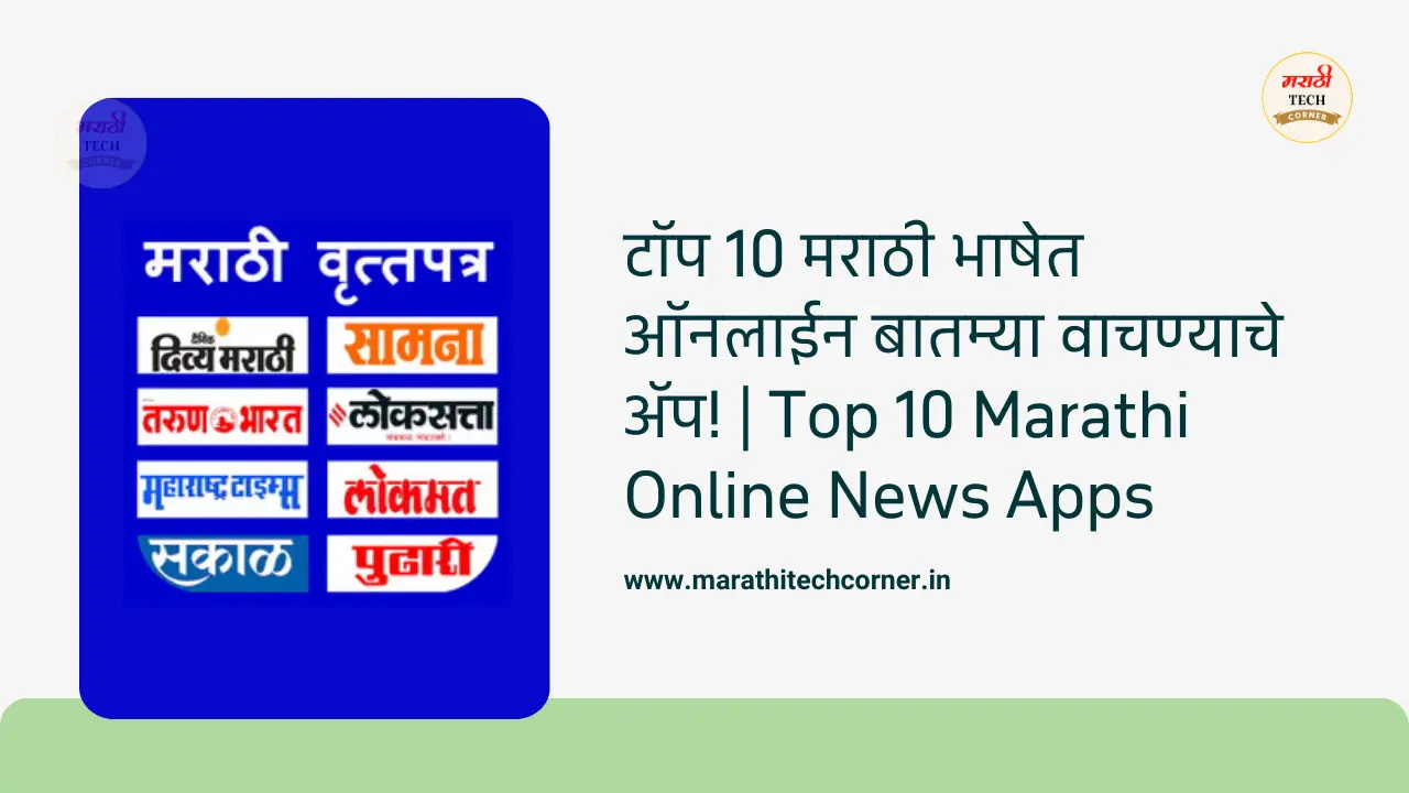 Top 10 Marathi Online News Apps