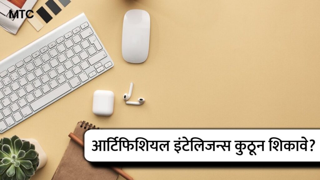 Artificial Intelligence Course in Marathi
