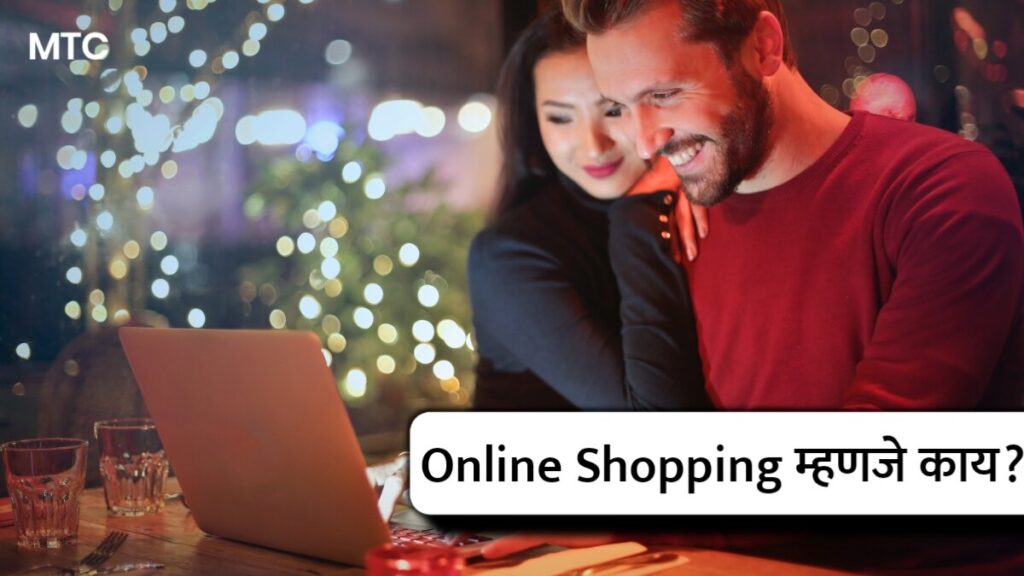 What is Online Shopping in Marathi