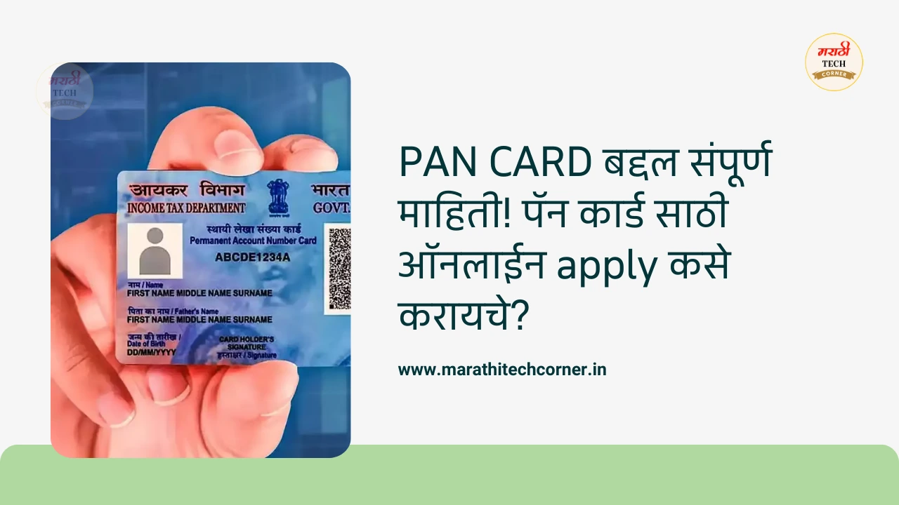 Pan Card information in Marathi