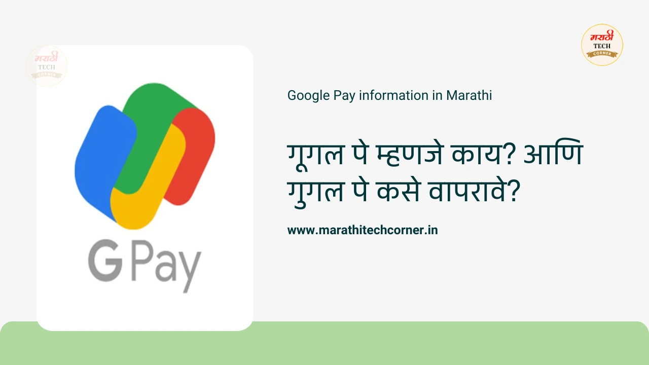 Google Pay information in Marathi