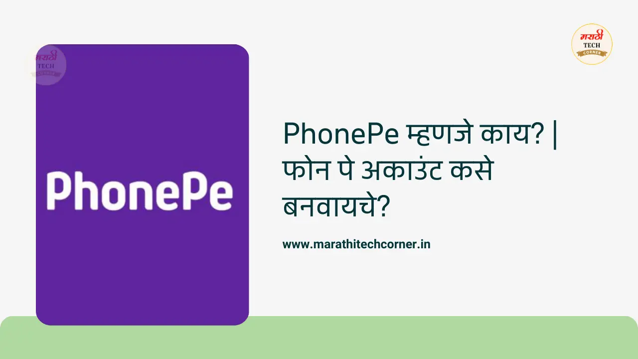 Phonepe information in Marathi