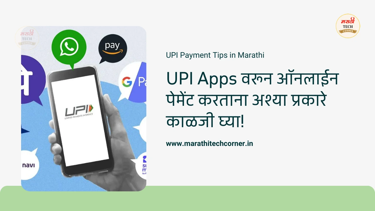 UPI Payment Tips in Marathi