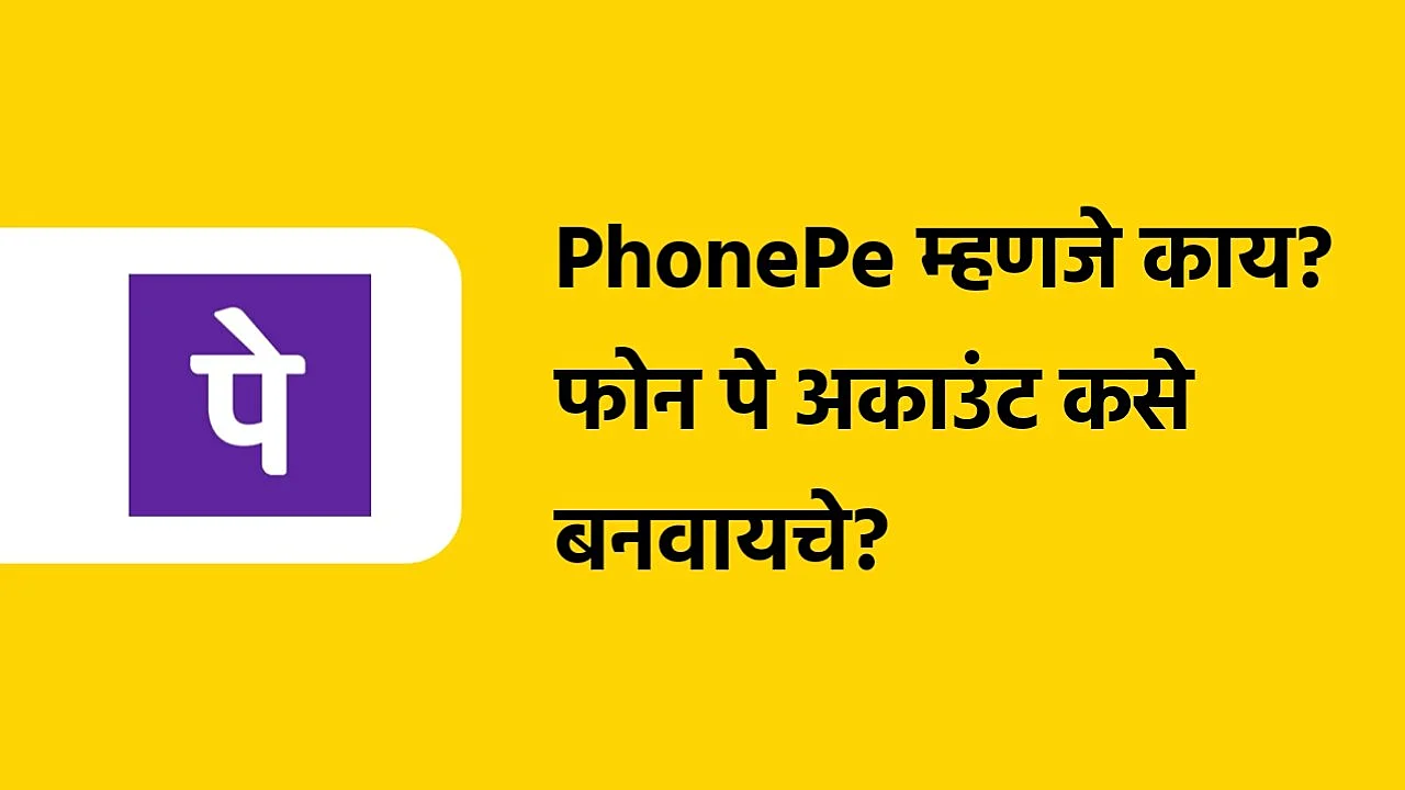 PhonePe information in Marathi