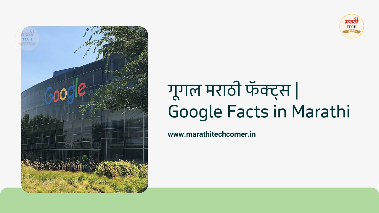 Google Facts in Marathi