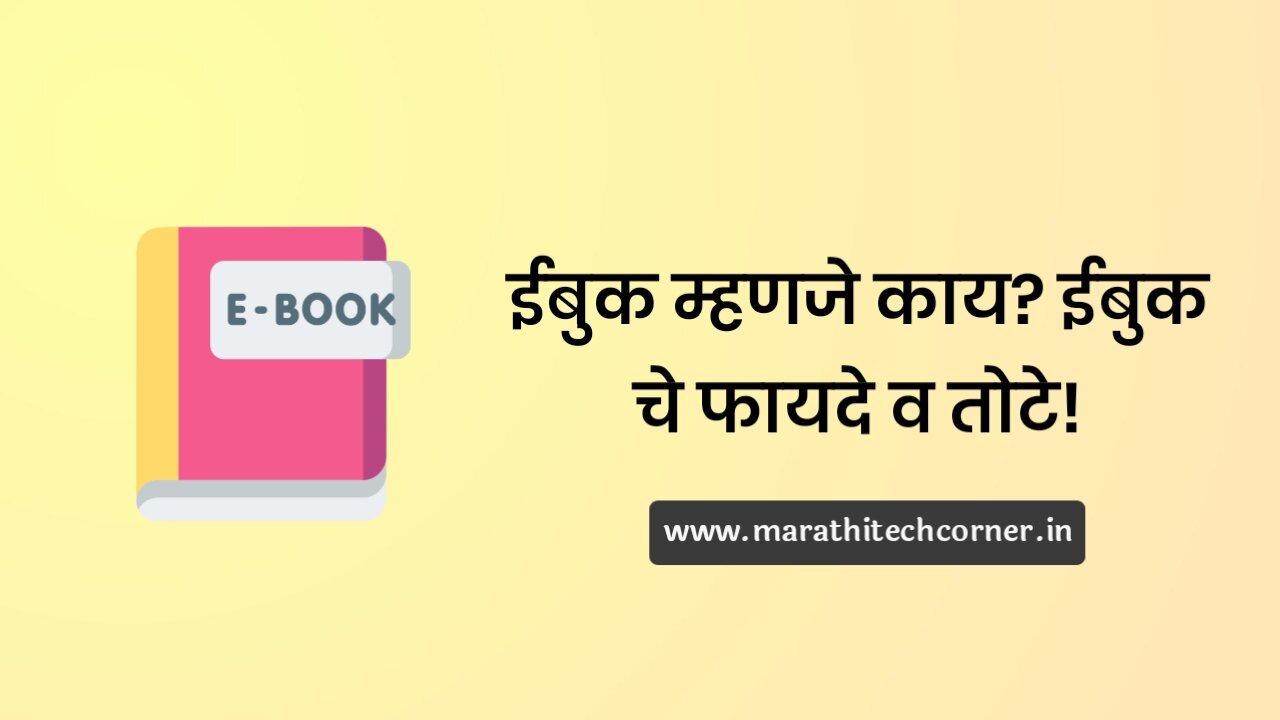 ebook meaning in marathi