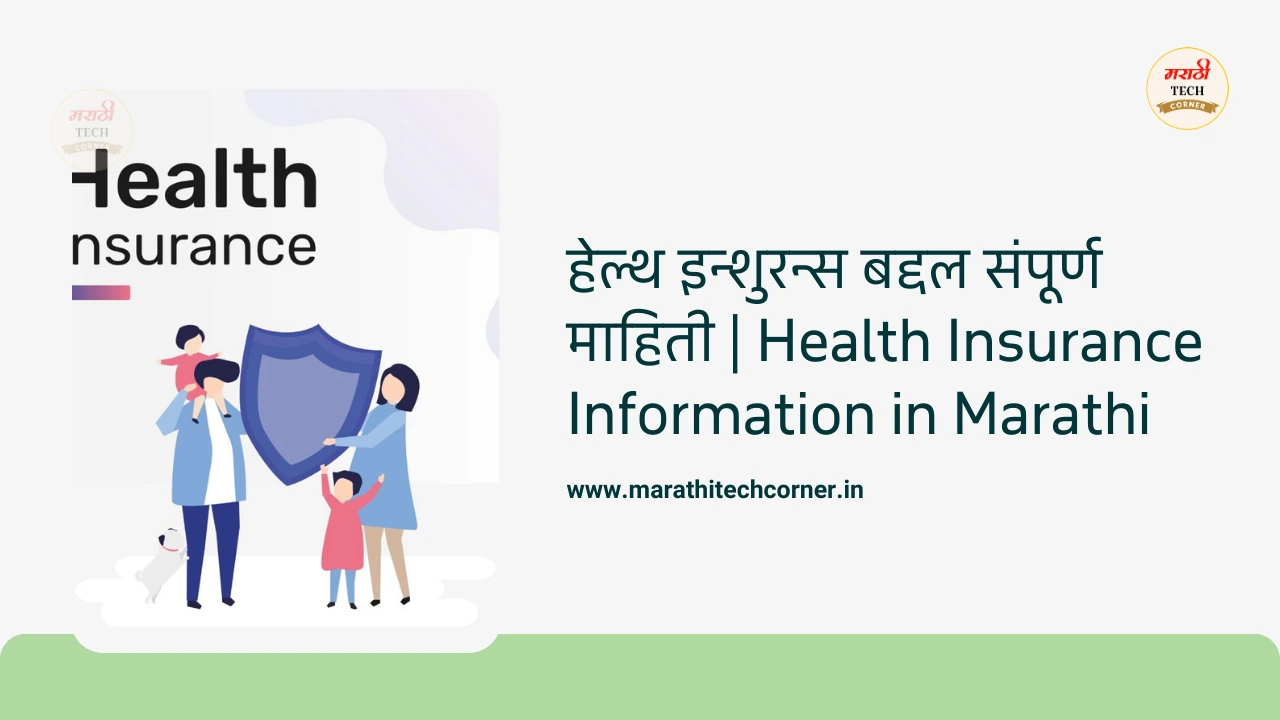 Health Insurance Information in Marathi