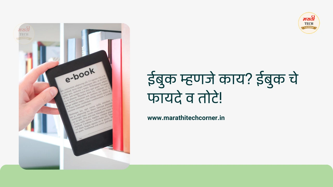 ebook meaning in marathi