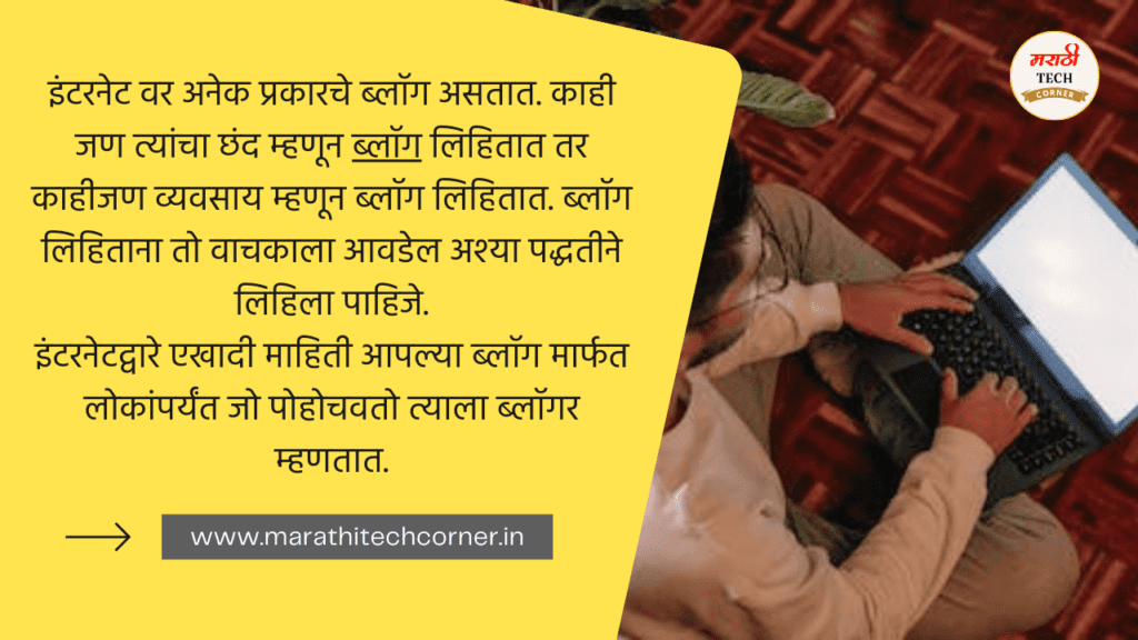 blogger meaning in marathi